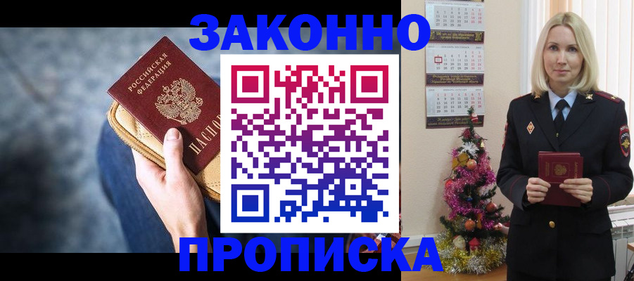 временная регистрация законно в Волгореченске